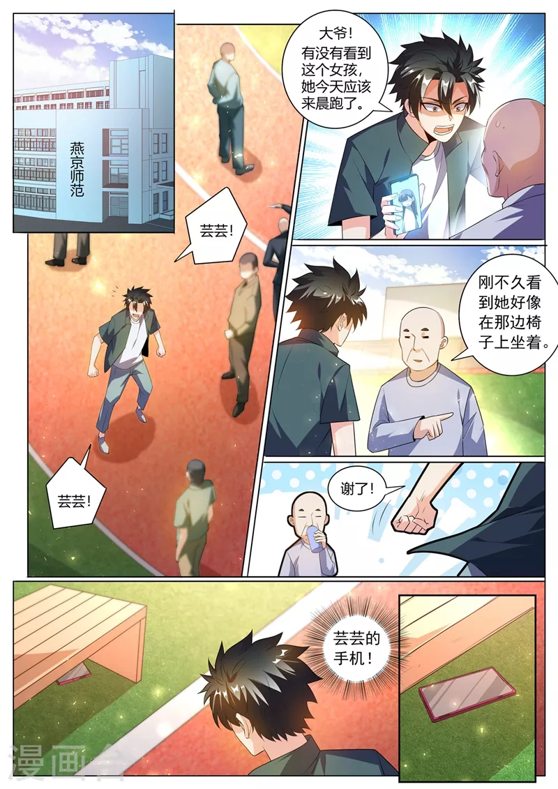 我的微信连三界柳馨月的结局漫画,第321话 芸芸被绑架1图