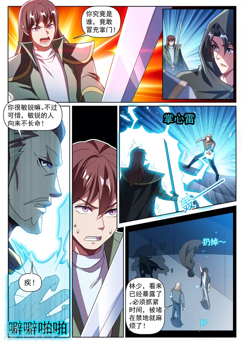 我的微信连三界柳馨月的结局漫画,第386话 搬空天荡山2图