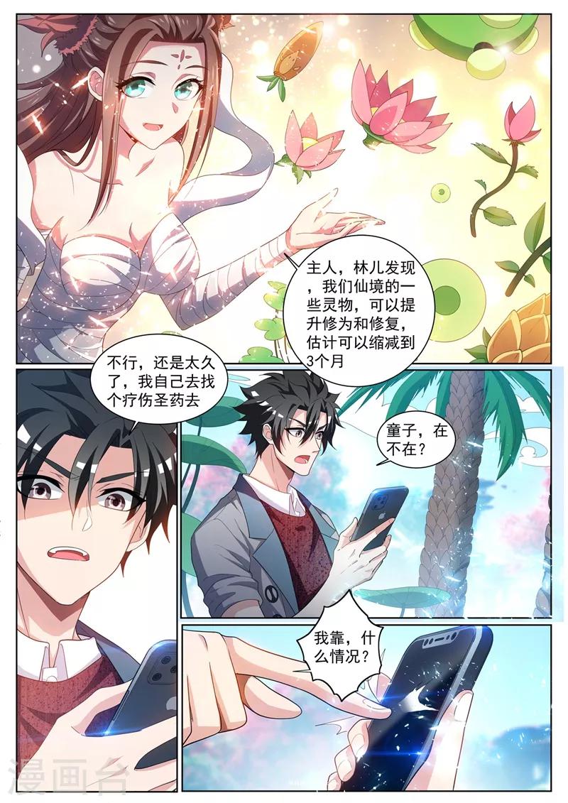 我的微信连三界第一季动漫全集免费观看漫画,第227话 我坑了太上老君！1图