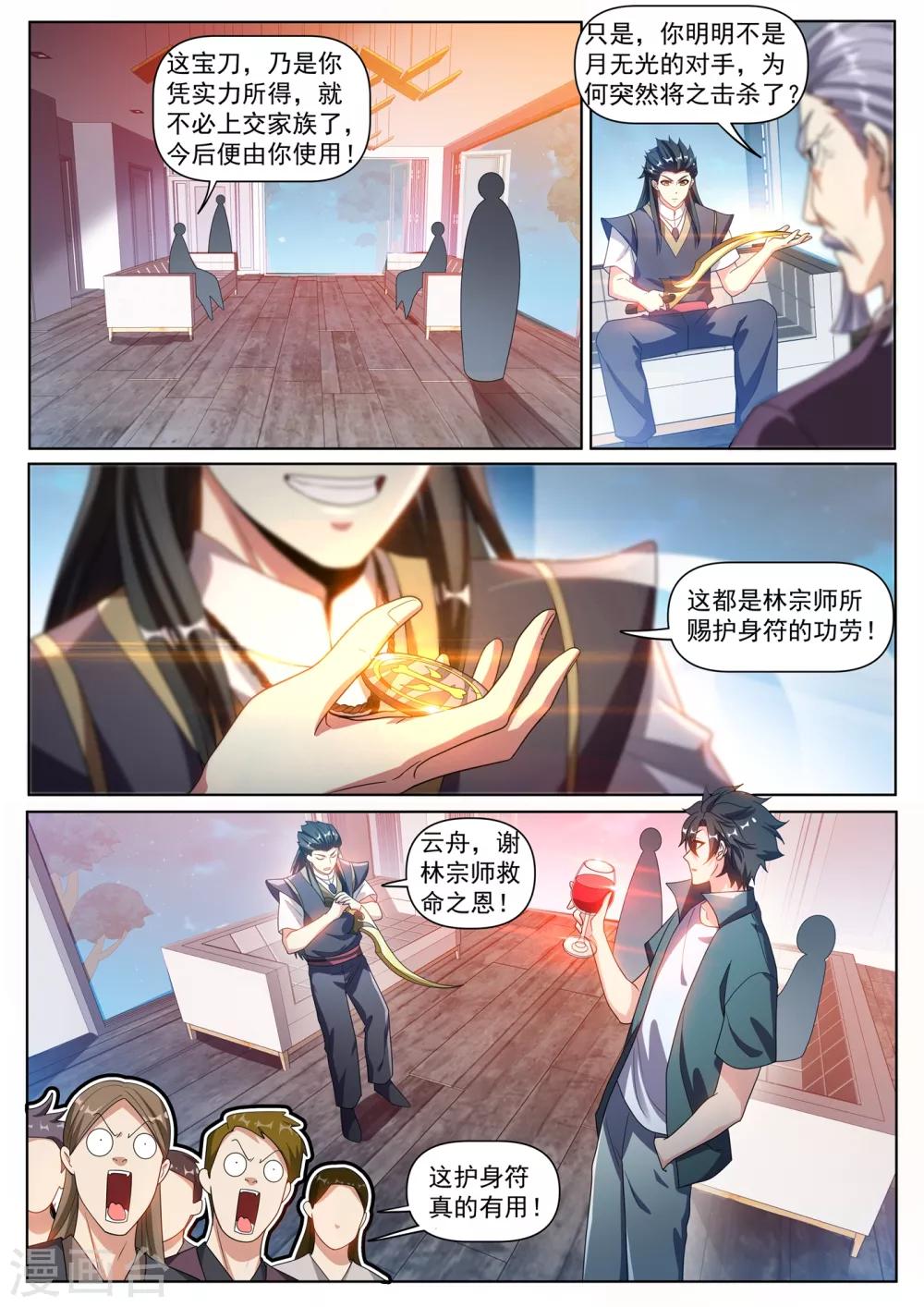 我的微信连三界13漫画,第286话 这护身符果然有用2图