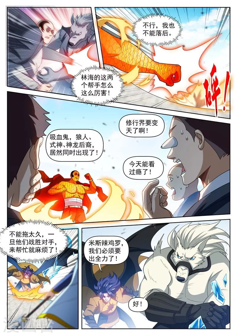 我的微信连三界 第76章漫画,第475话 他居然有那么多帮手2图