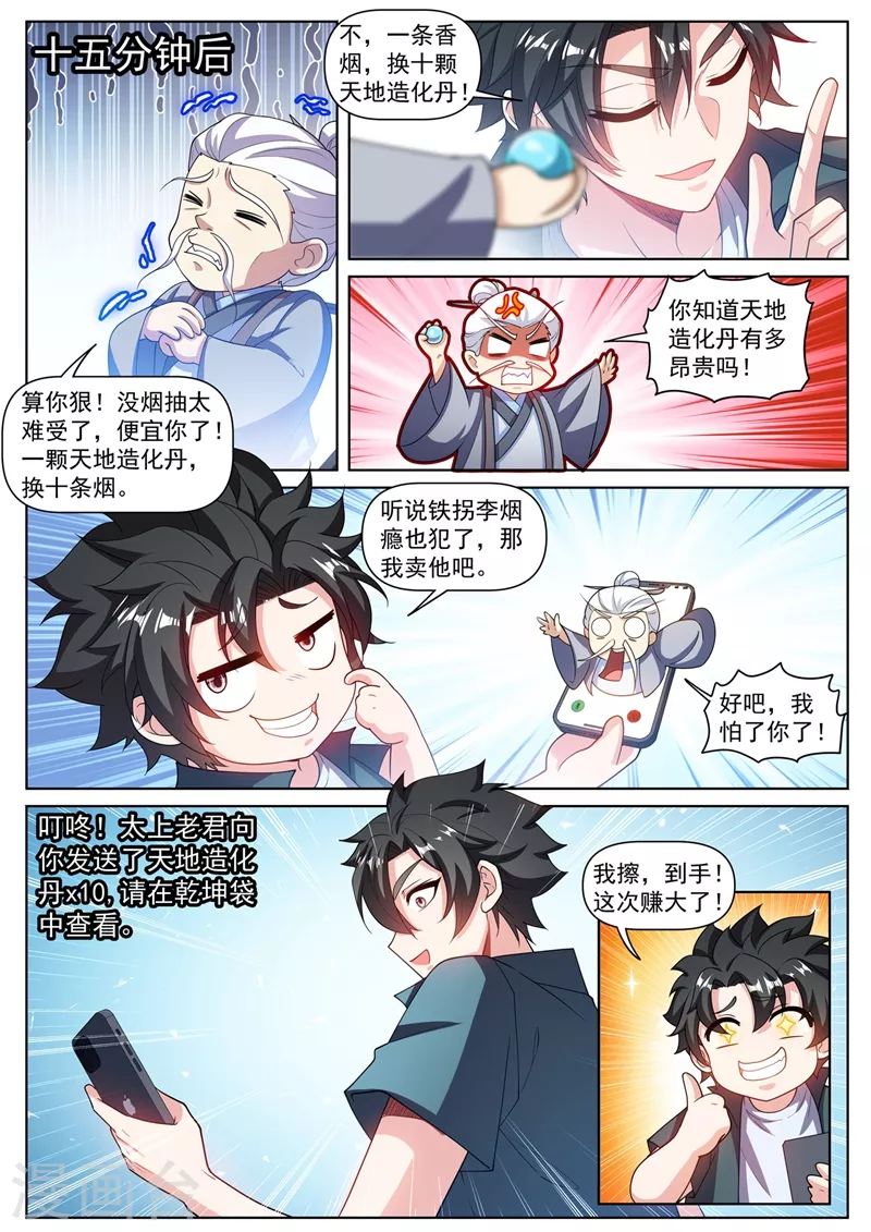 我的微信连三界柳馨月的结局漫画,第468话 全家一起修仙1图