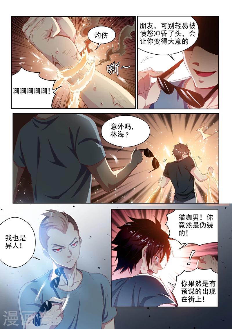 我的微信连三界动漫全集免费观看第3季漫画,第116话 异人与秘境1图