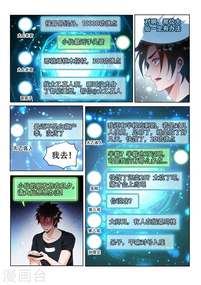 我的微信连三界柳馨月的结局漫画,第107话 拯救光头强1图