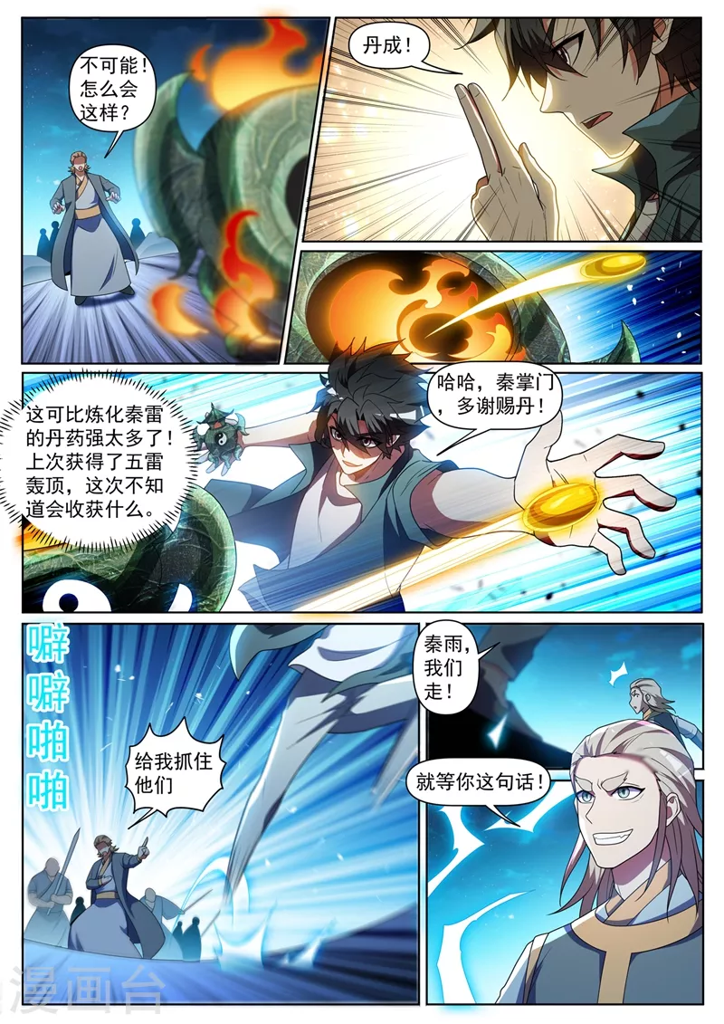 我的微信连三界柳馨月的结局漫画,第388话 灭了天荡山2图