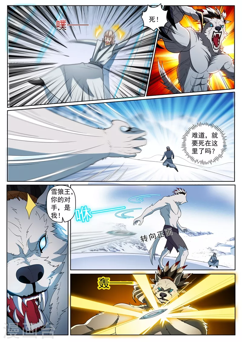 我的微信连三界柳馨月的结局漫画,第361话 逼我用大招1图
