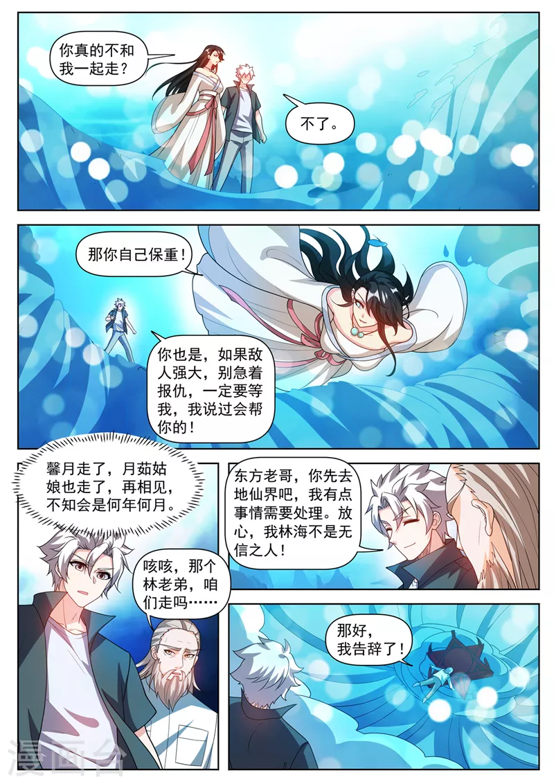 我的微信连三界动漫第一季漫画,第501话 风雷掌法2图