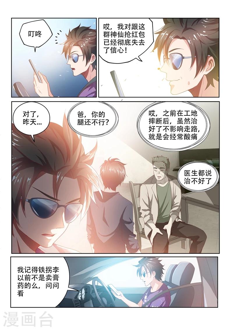 我的微信连三界全集完整版漫画,第36话 神奇的狗皮膏药1图