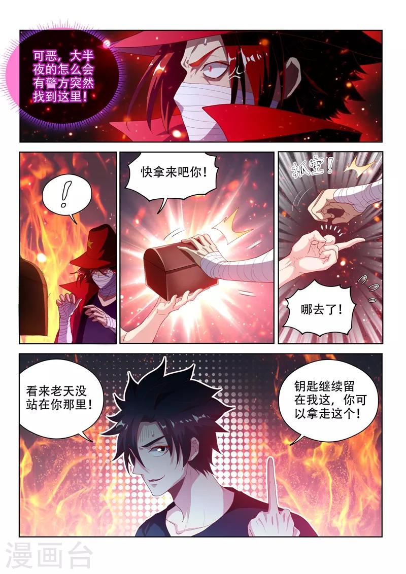 我的微信连三界txt电子书免费下载漫画,第121话 兄弟们，跟我走！2图