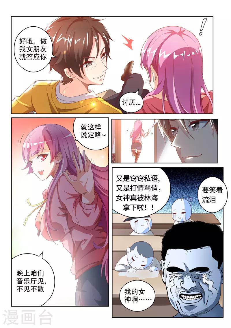 我的微信连三界柳馨月的结局漫画,第5话 能不能教教我2图
