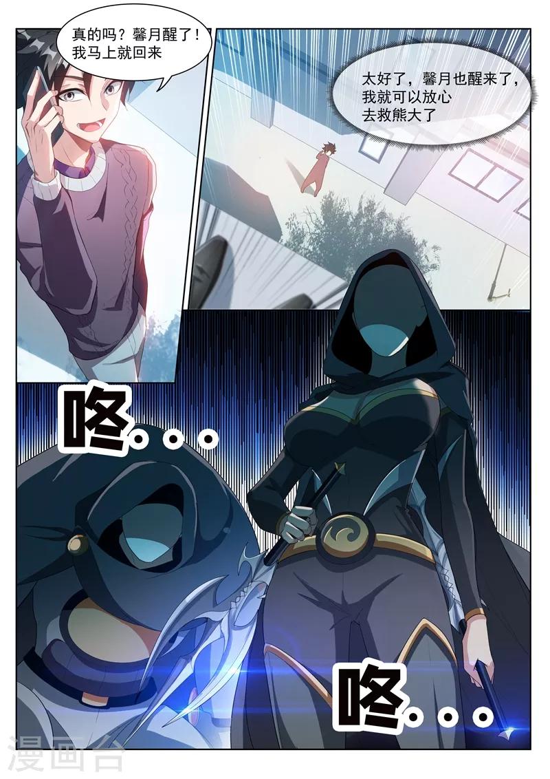 我的微信连三界动漫全集免费观看第3季漫画,第204话 紫雷神龙臂2图