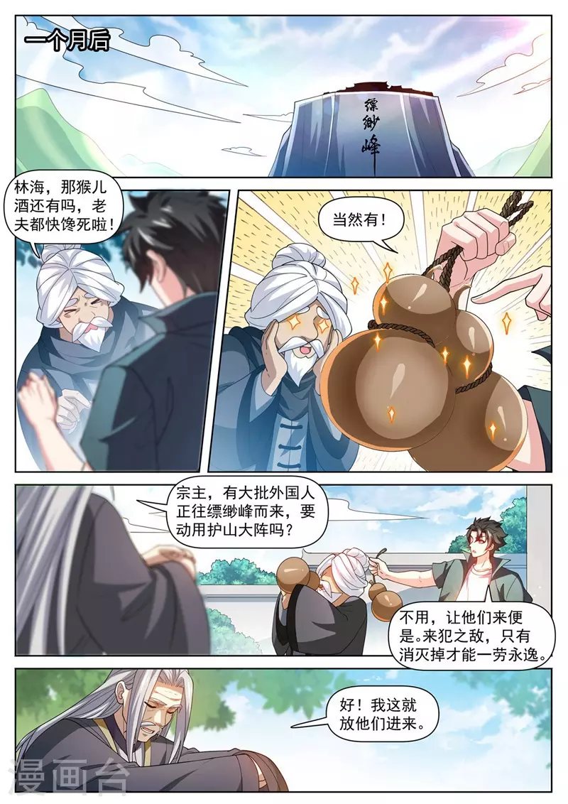 我的微信连三界txt电子书免费下载漫画,第478话 来自昆仑的道士？2图