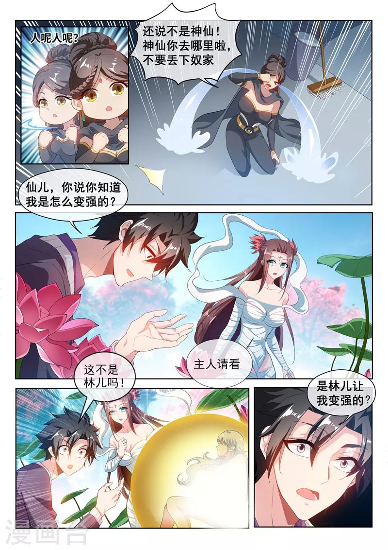我的微信连三界柳馨月的结局漫画,第206话 境界超越先天后期！2图