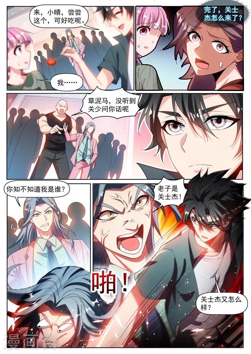我的微信连三界柳馨月的结局漫画,第305话 你再牛也没我牛1图