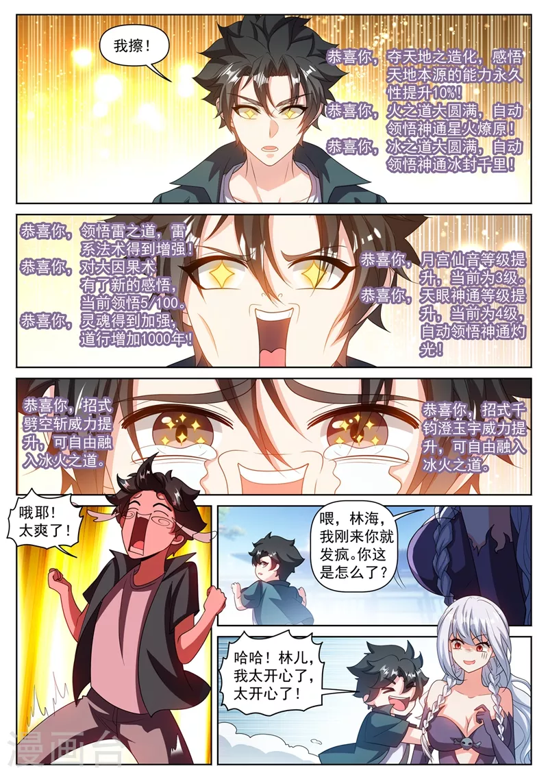 我的微信连三界柳馨月的结局漫画,第468话 全家一起修仙1图