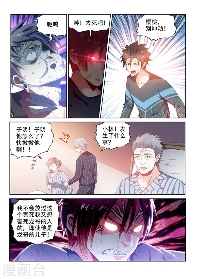 我的微信连三界蚂蚁文学漫画,第101话  原来是你...1图