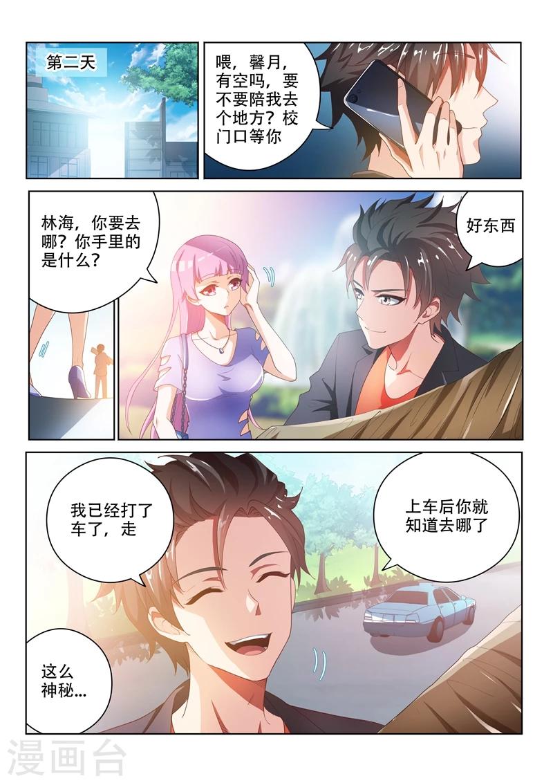 我的微信连三界蚂蚁文学漫画,第21话 唐伯虎的画收吗1图