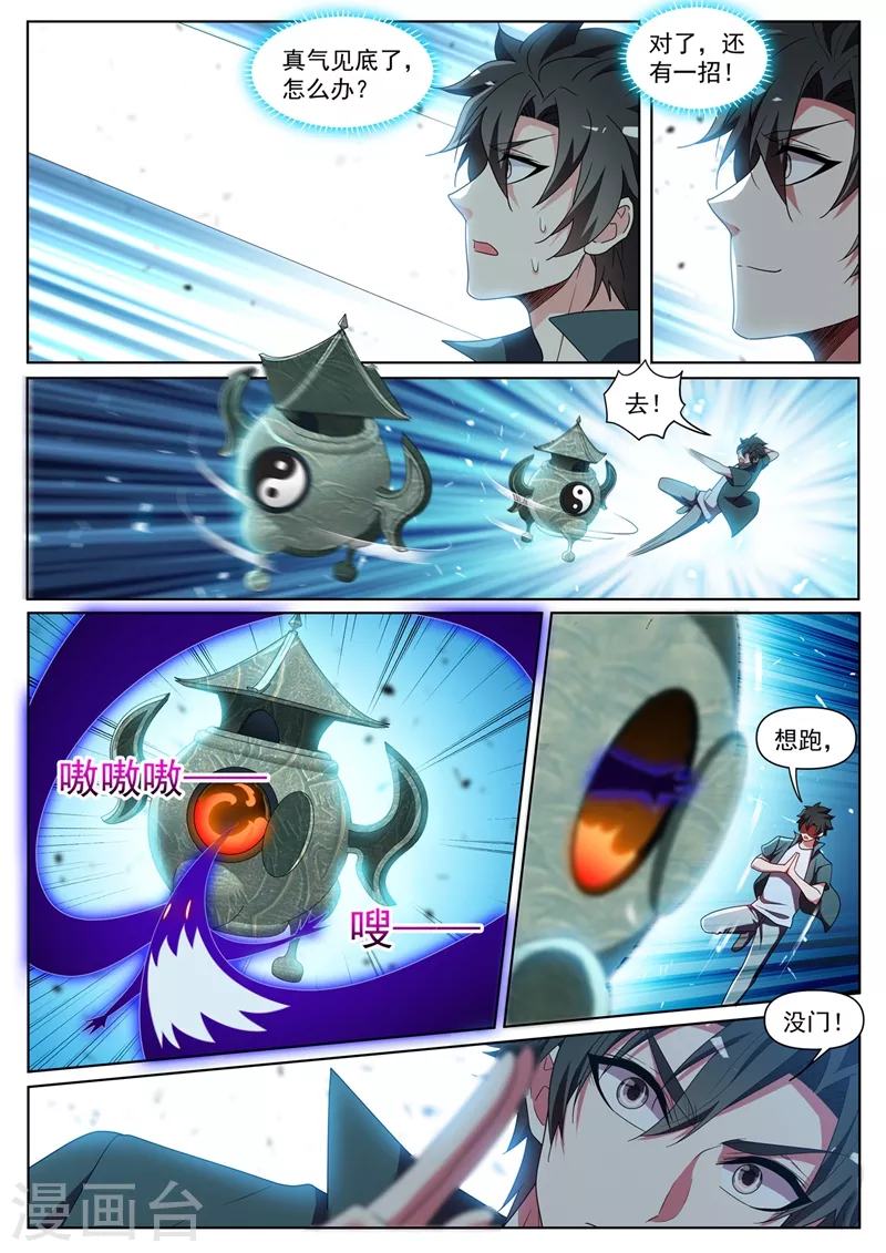 我的微信连三界柳馨月的结局漫画,第429话 炼制妖兽内丹1图