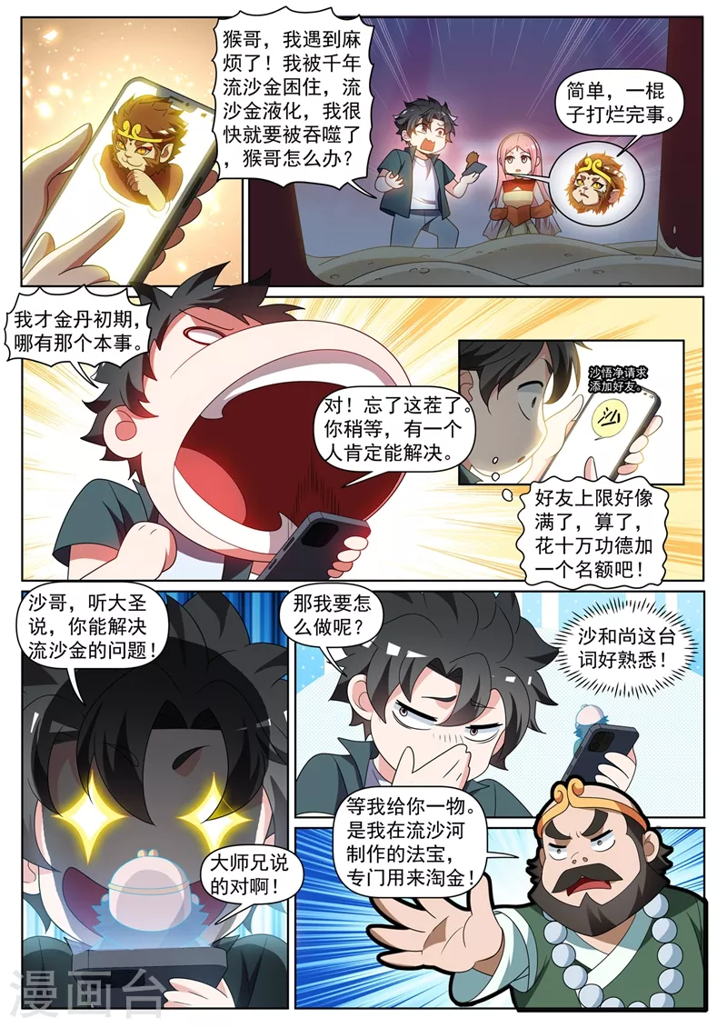 我的微信连三界柳馨月的结局漫画,第434话 看我沙里淘金！1图