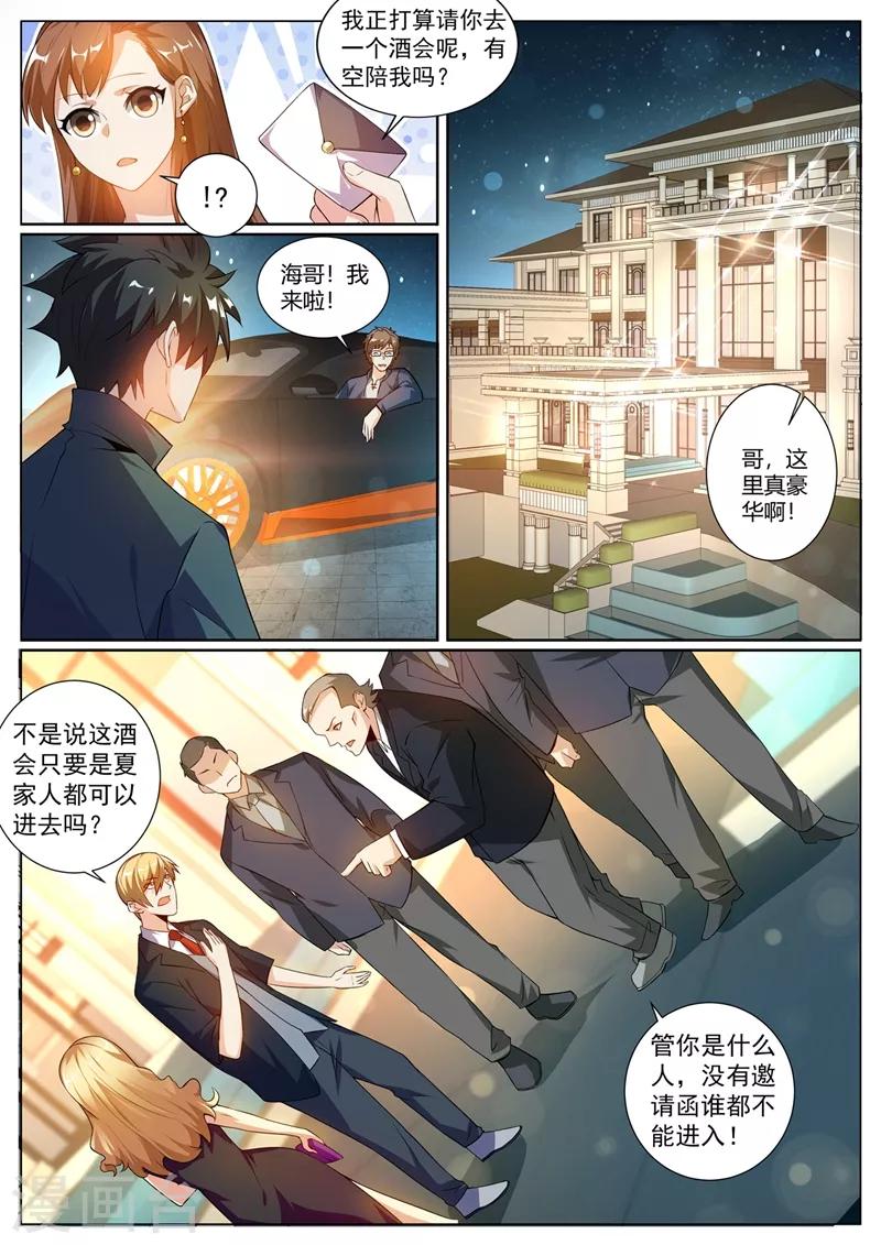 我的微信连三界蚂蚁文学漫画,第313话 可以陪我参加酒会吗1图