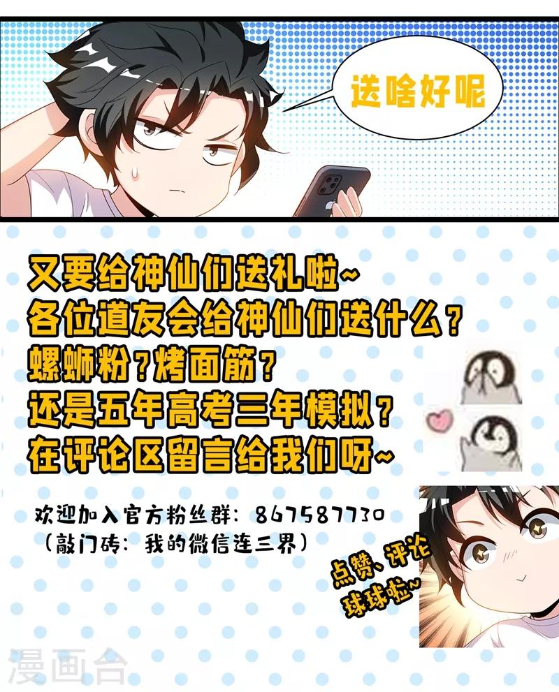 我的微信连三界柳馨月的结局漫画,第236话 神仙也爱吃辣条1图