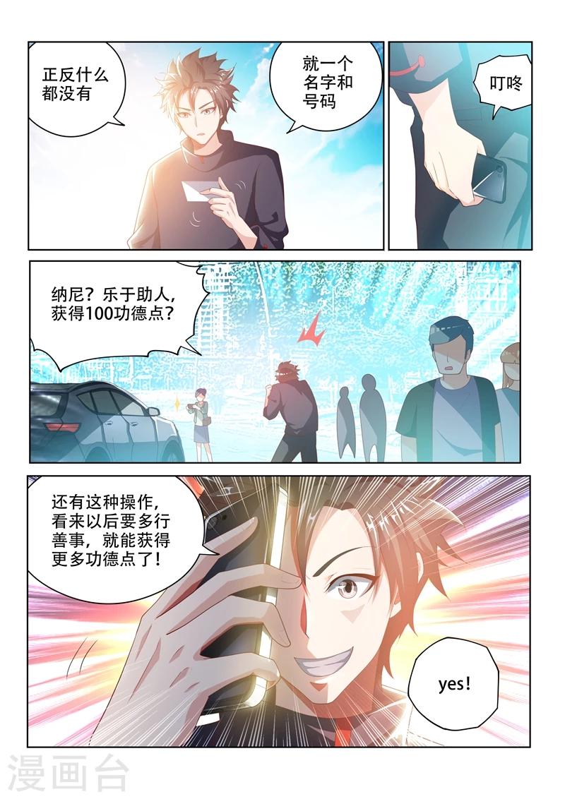 我的微信连三界柳馨月的结局漫画,第30话 做善事，赚功德1图