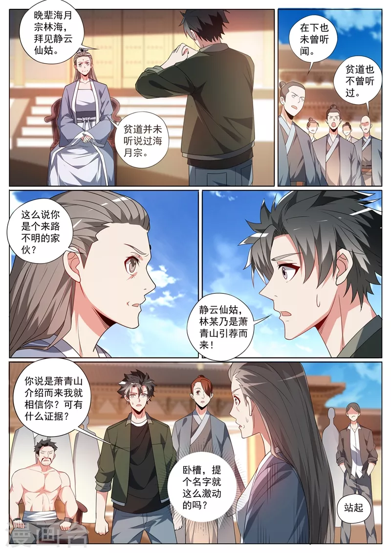 我的微信连三界小说免费阅读笔趣阁漫画,第392话 为静云仙姑助拳？2图