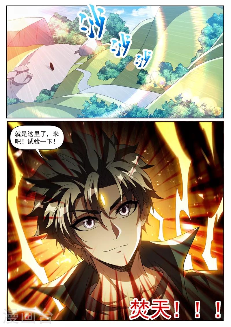 我的微信连三界柳馨月的结局漫画,第302话 天眼升级2图