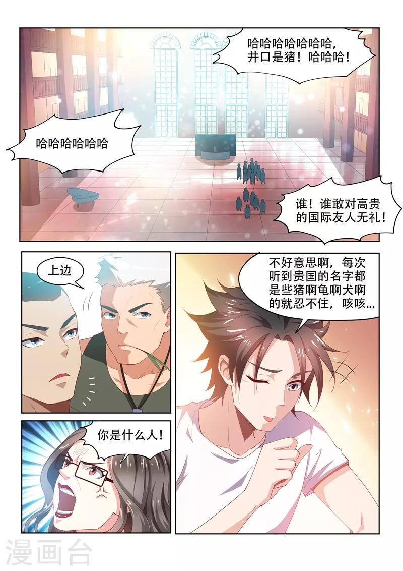 我的微信连三界漫画,第62话 大打出手1图