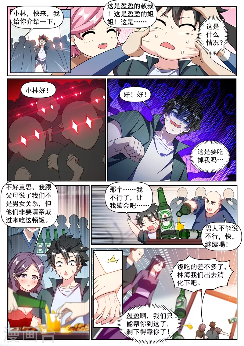 我的微信连三界 小说漫画,第350话 你是来报仇的2图