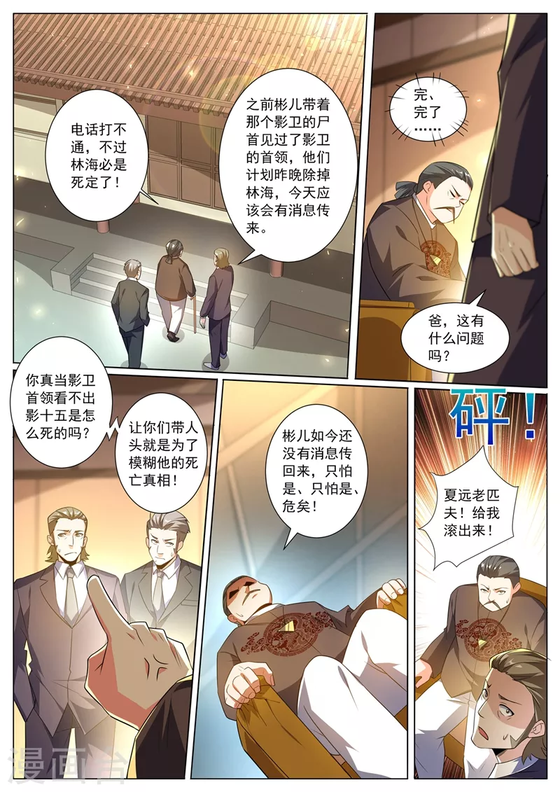 我的微信连三界第2季免费观看漫画,第326话 难道是夏家干的2图