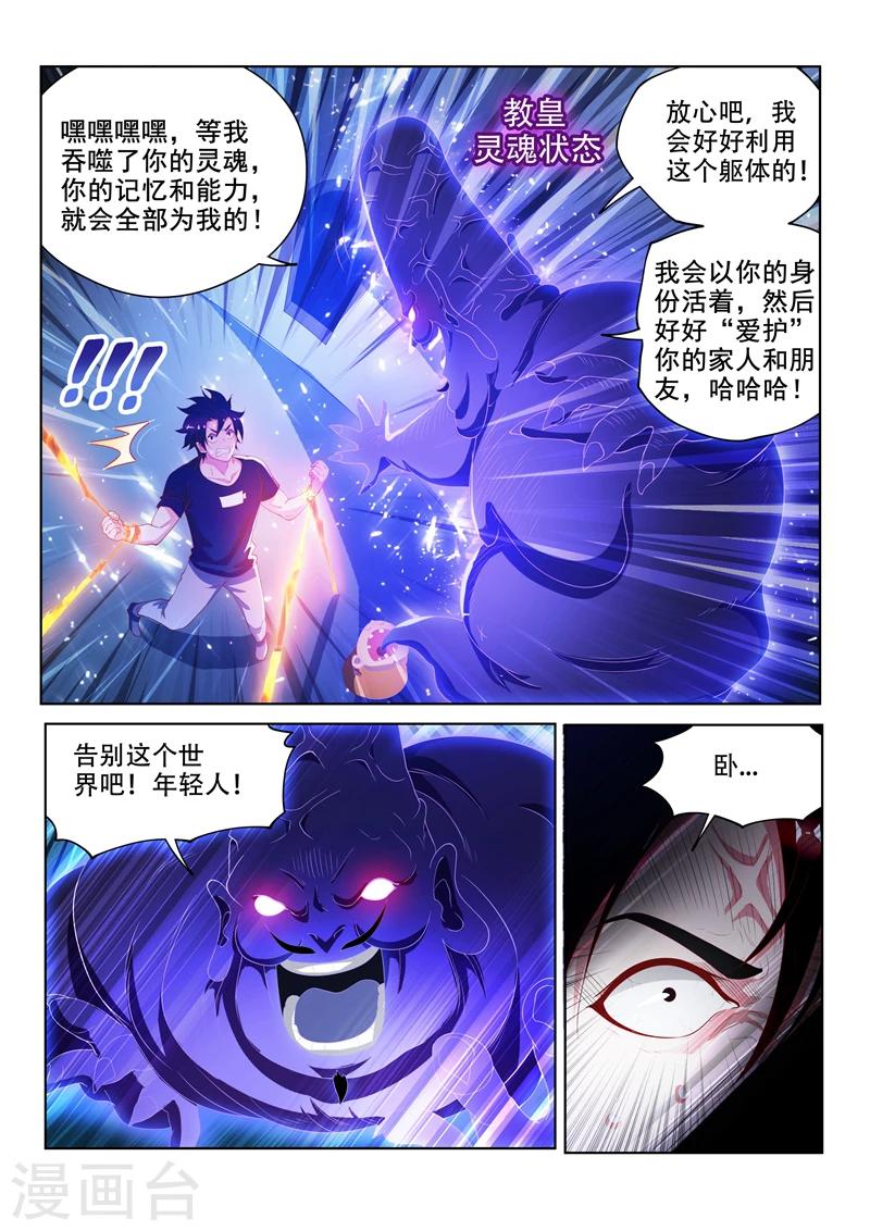 我的微信连三界柳馨月的结局漫画,第117话 大危机！林海被入侵！1图