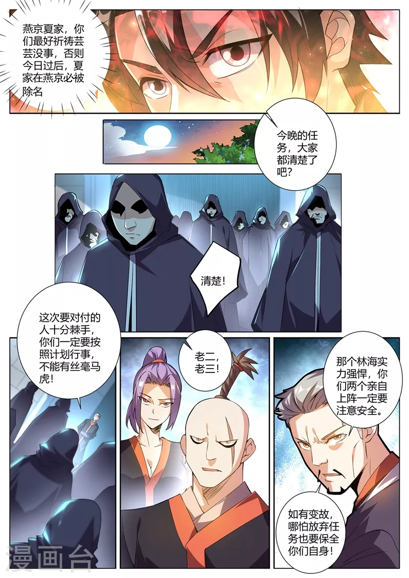 我的微信连三界漫画,第322话 敢乱动我就杀了她1图