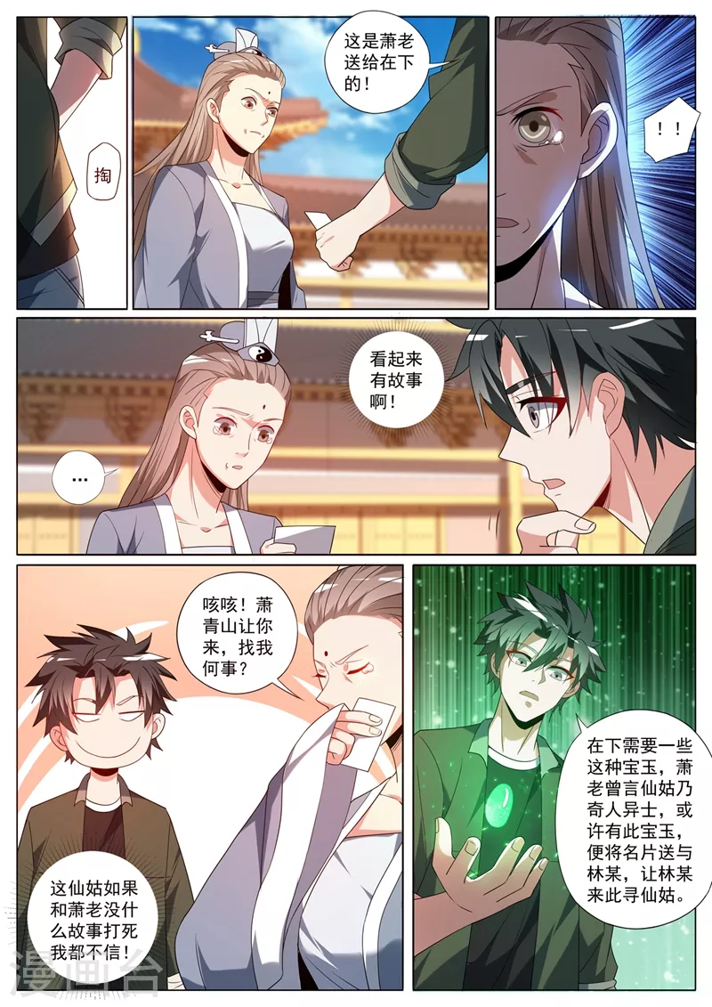 我的微信连三界柳馨月的结局漫画,第392话 为静云仙姑助拳？1图
