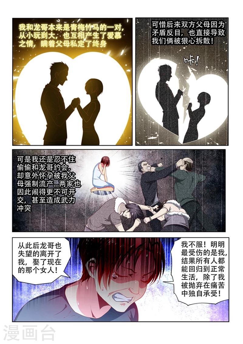 我的微信连三界9漫画,第98话 我是来给你送温暖的1图