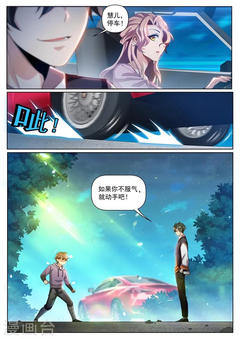 我的微信连三界第二季动漫全集免费观看漫画,第273话 看我怎么忽悠他吃屎1图