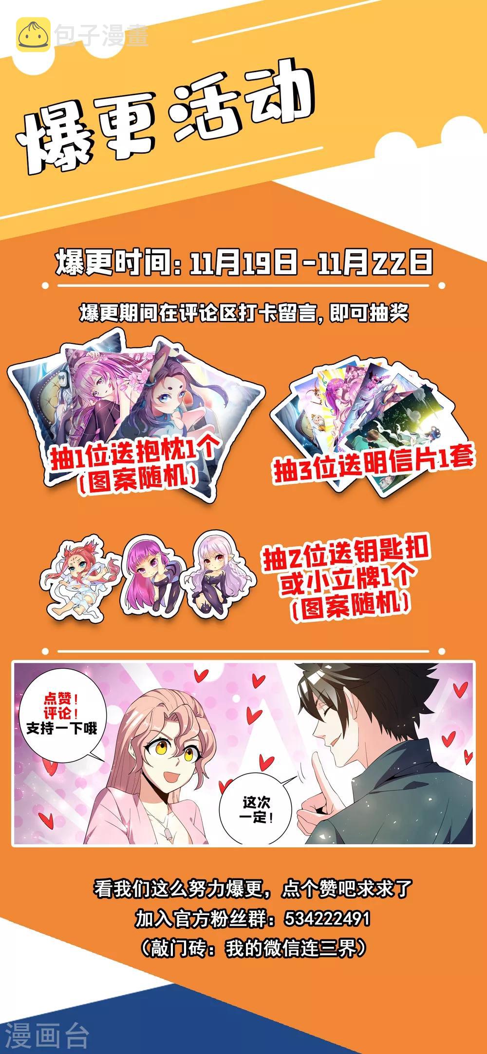 我的微信连三界柳馨月的结局漫画,第295话 千年寒铁！1图