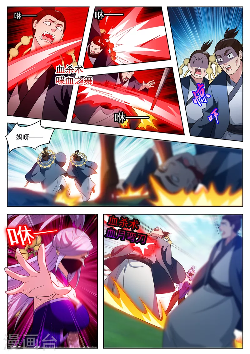 我的微信连三界柳馨月的结局漫画,第534话晚了，我们被发现了2图