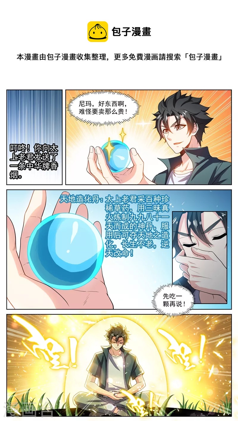 我的微信连三界柳馨月的结局漫画,第468话 全家一起修仙2图