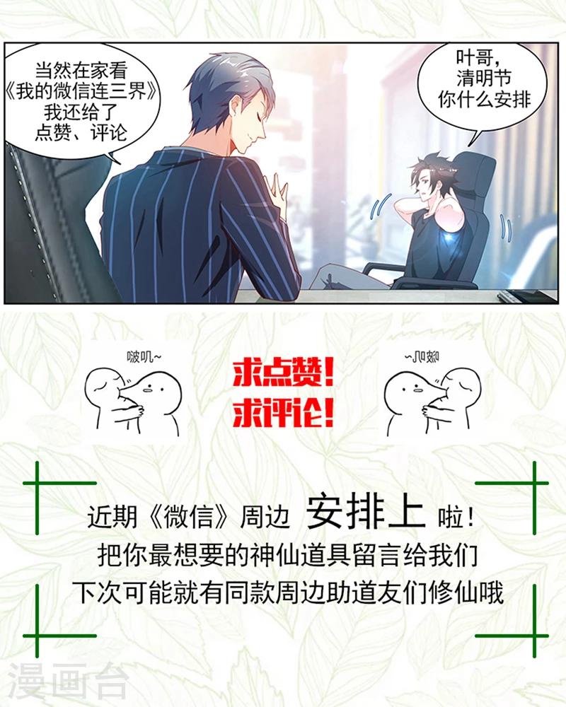 我的微信连三界动漫全集免费观看第3季漫画,第109话 这膜值一千万1图