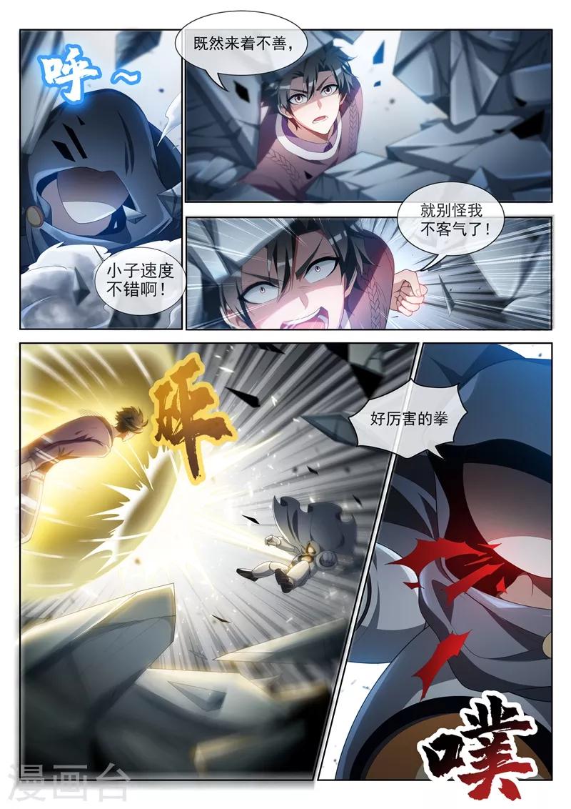 我的微信连三界柳馨月的结局漫画,第205话 你就是扈三娘？2图