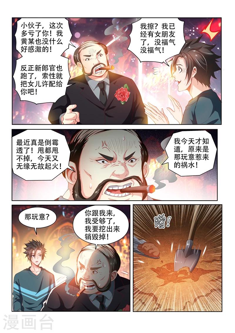 我的微信连三界柳馨月的结局漫画,第103话 玉蟾蜍2图