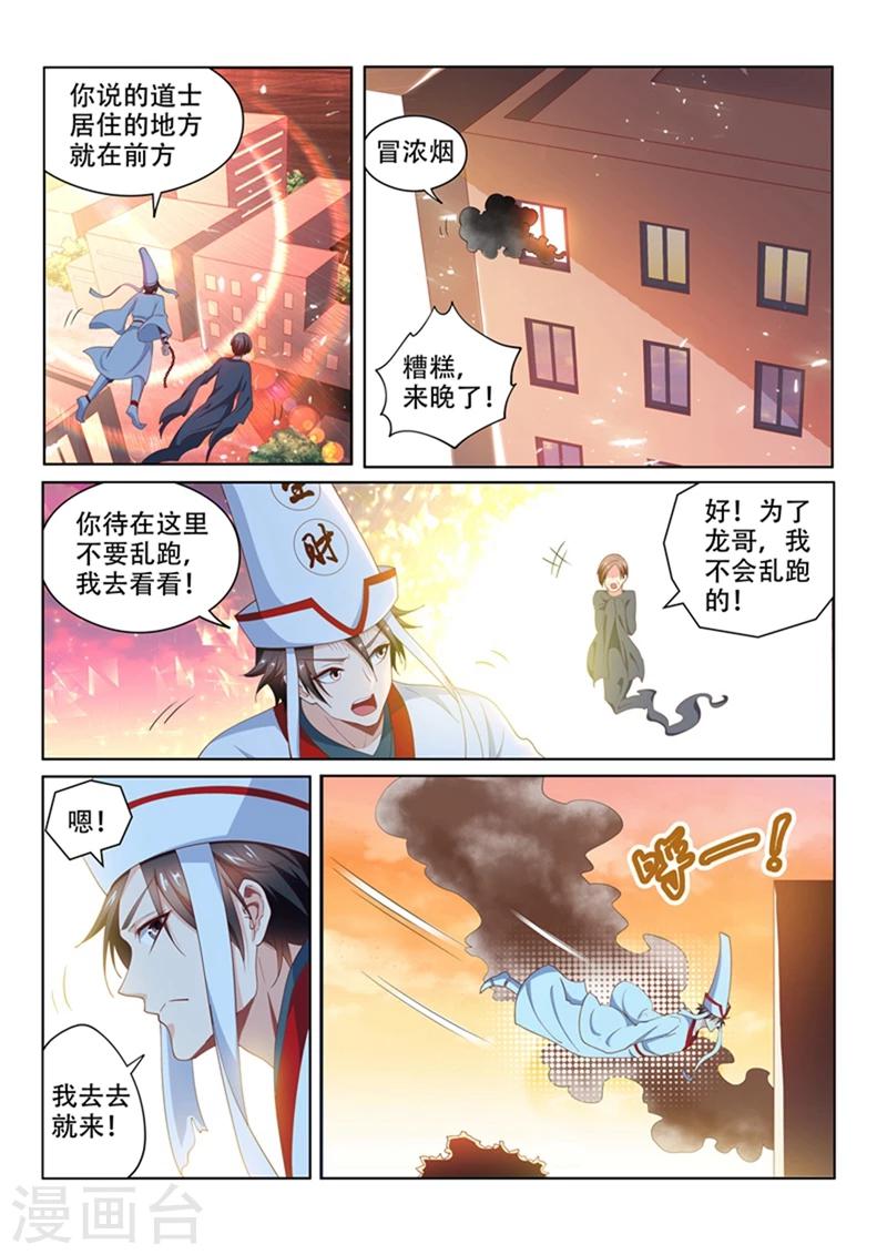 我的微信连三界柳馨月的结局漫画,第98话 我是来给你送温暖的2图