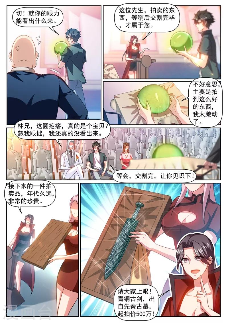 我的微信连三界第2季免费观看漫画,第315话 压轴拍卖品居然是面膜2图