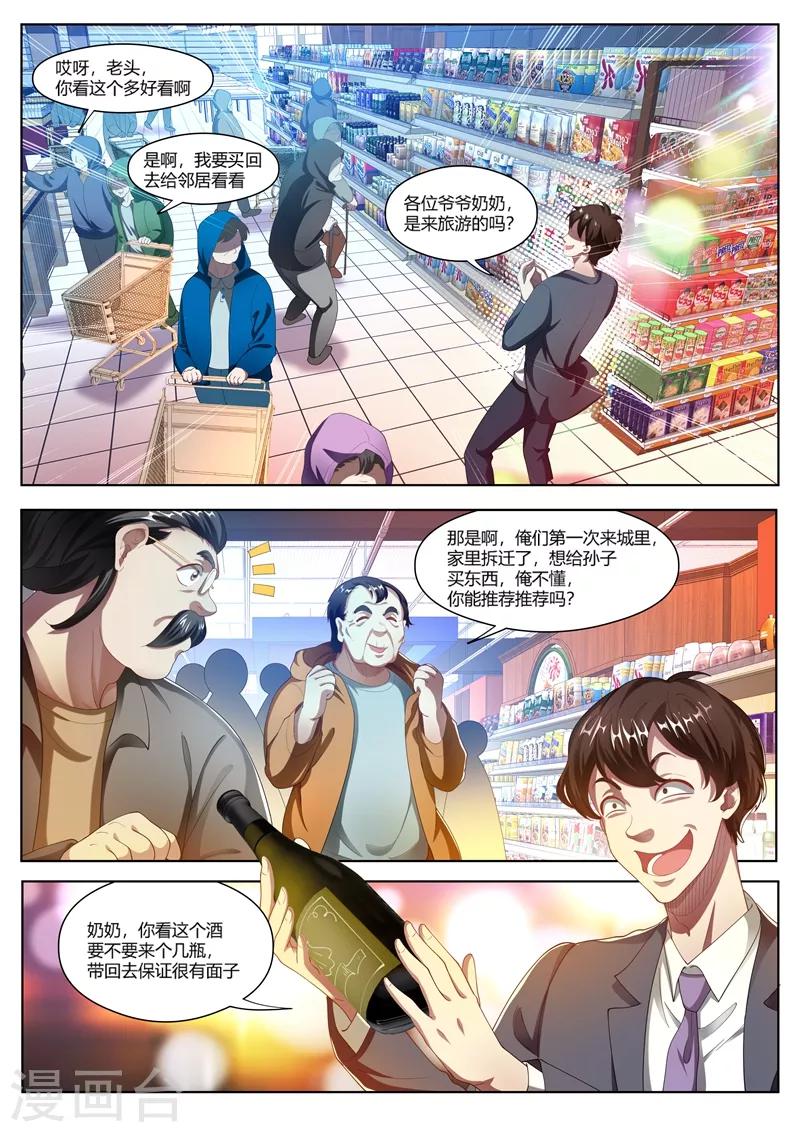 我的微信连三界笔趣阁漫画,第171话 地狱空荡荡，恶魔在人间1图