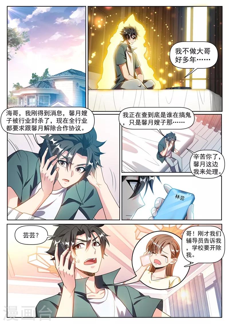 我的微信连三界下载TXT漫画,第318话 是谁指使你这么干的1图