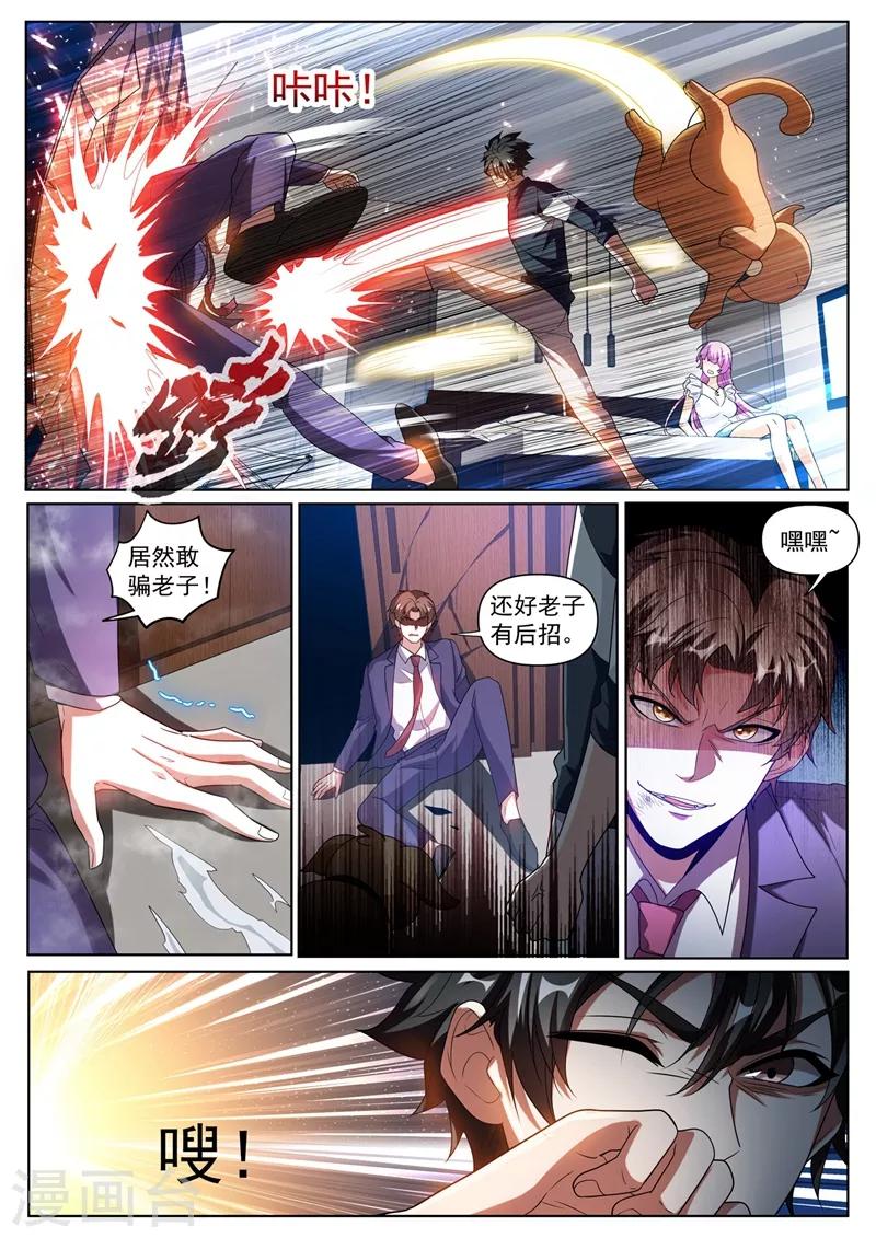 我的微信连三界动漫第一季合集漫画,第246话 馨月变身怪力少女！？1图