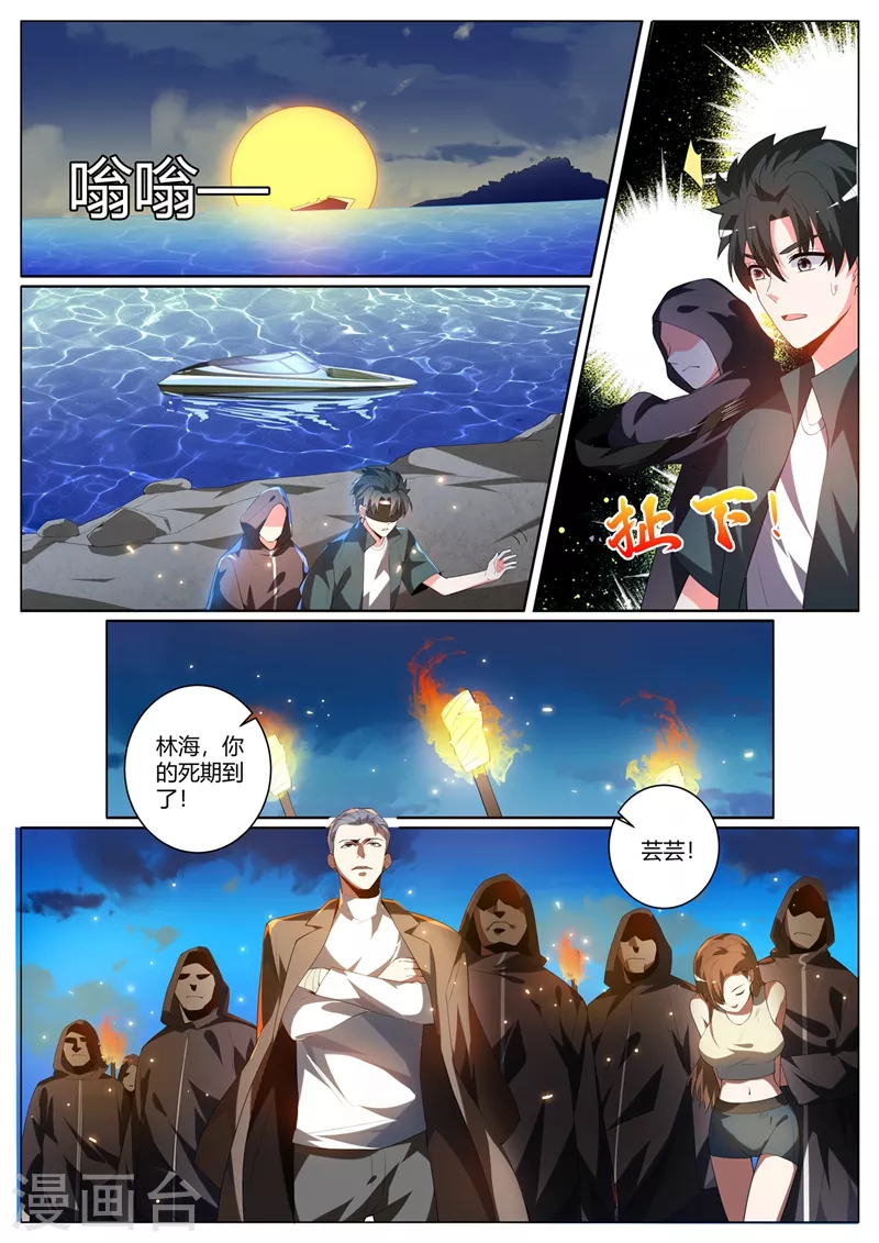 我的微信连三界柳馨月的结局漫画,第322话 敢乱动我就杀了她2图