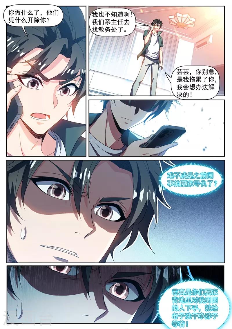 我的微信连三界下载TXT漫画,第318话 是谁指使你这么干的2图