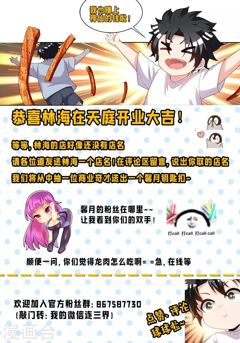 我的微信连三界动漫全集免费观看第3季漫画,第238话 关门放狗！1图